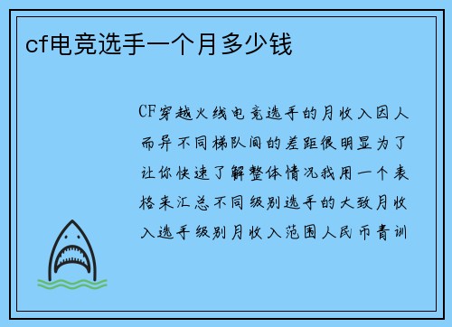 cf电竞选手一个月多少钱