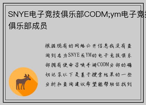SNYE电子竞技俱乐部CODM;ym电子竞技俱乐部成员