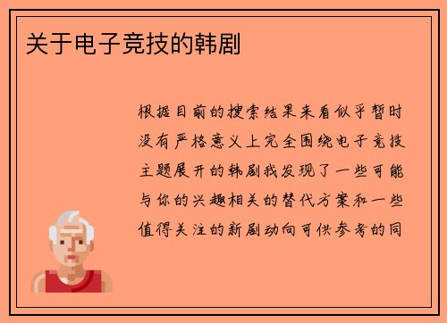 关于电子竞技的韩剧