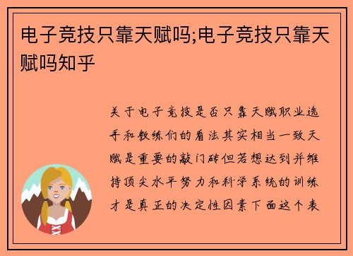 电子竞技只靠天赋吗;电子竞技只靠天赋吗知乎